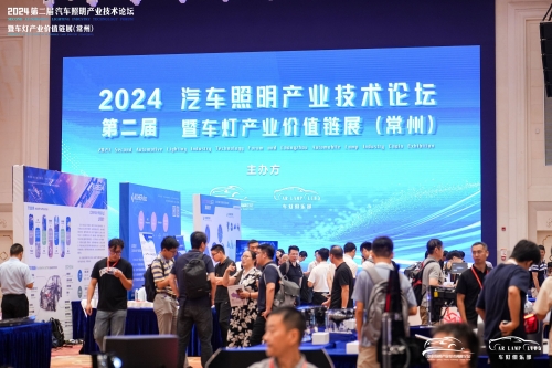 聚焦腾博汇游戏官网，，闪灼2024汽车照明论坛